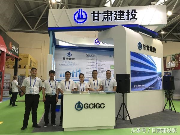 甘肃建投亮相第二十四届中国兰州投资贸易洽谈会