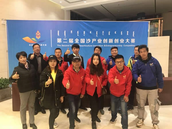 甘肃建投在第二届全国沙产业创新创业大赛中喜获佳绩