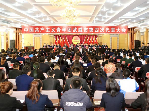suncitygroup太阳新城代表参加 共青团武威市第四次代表大会