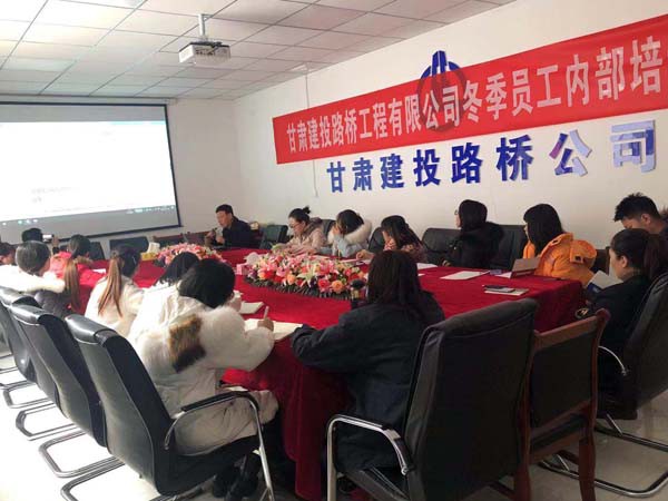 甘肃建投路桥工程有限公司冬季员工内部培训圆满结束