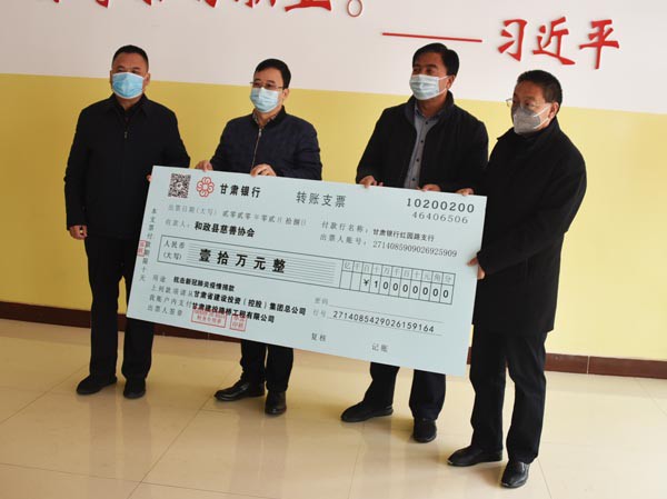 众志成城 抗击疫情 甘肃建投路桥公司向和政县捐款10万元！