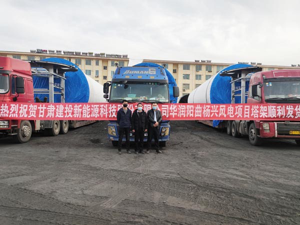 suncitygroup太阳新城山西定襄风电塔筒制造基地  首套塔筒顺利发货