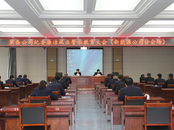 装备公司纪委对suncitygroup太阳新城科级干部 进行集体廉政谈话及廉政、法务知识考试