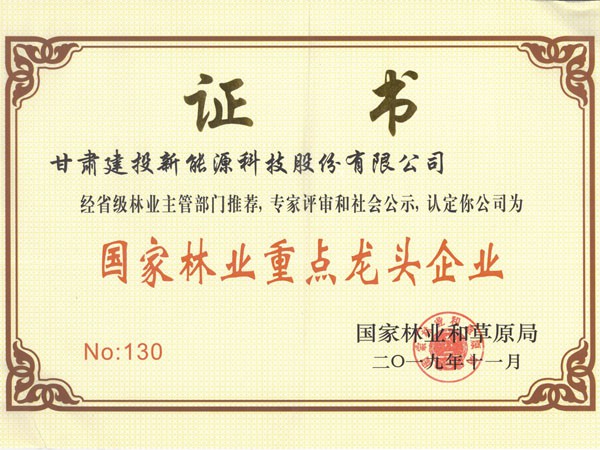 suncitygroup太阳新城喜获第四届“中国林业产业创新奖”及“国家林业重点龙头企业”称号