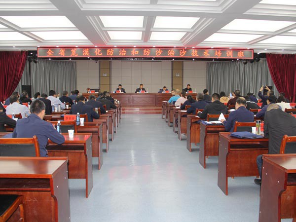 全省荒漠化防治和防沙治沙技术培训班在甘肃建投成功举办