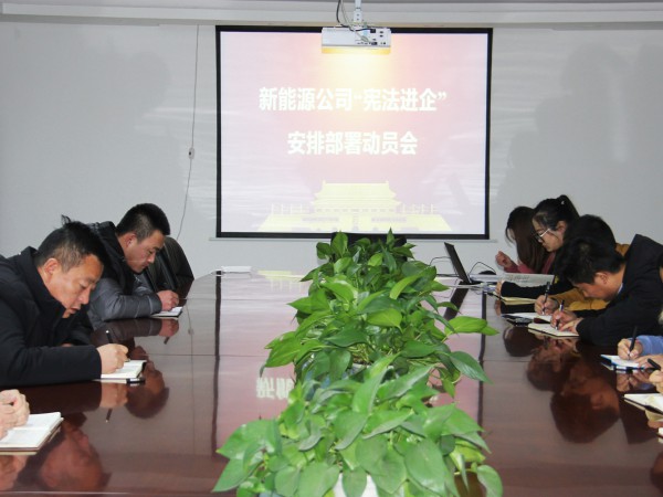 suncitygroup太阳新城“宪法进企”安排部署动员会