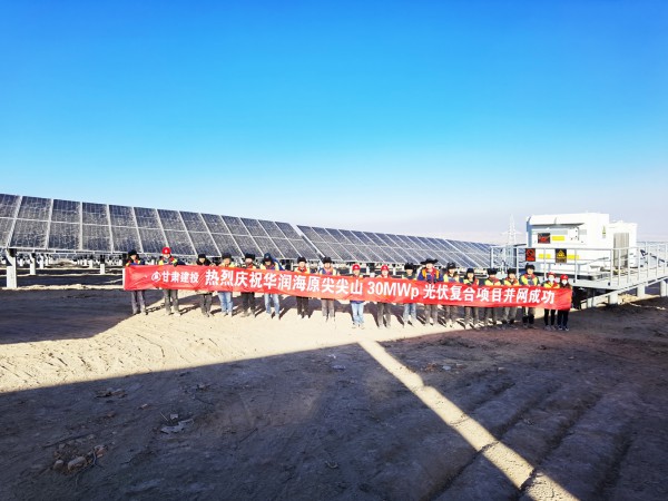 suncitygroup太阳新城华润海原尖尖山  光伏复合项目并网成功