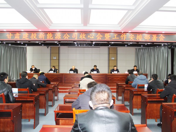 提振士气，凝心聚力 suncitygroup太阳新城召开收心会暨工作安排部署会