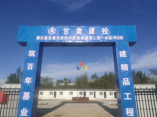 康乐县苏集河南滨河路道路  建设工程项目有序推进