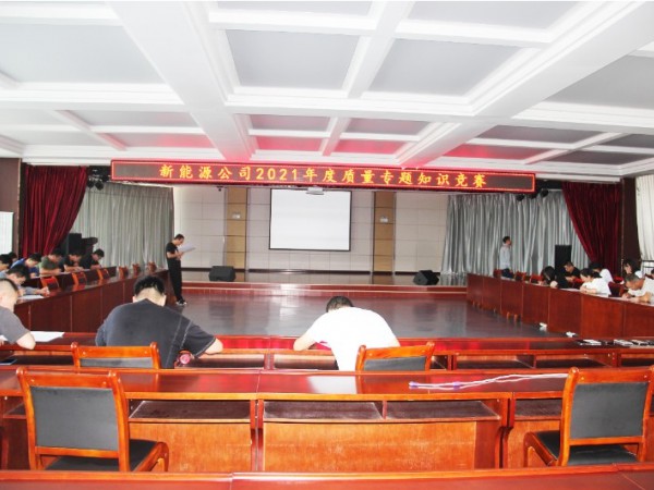 suncitygroup太阳新城  组织开展质量专题知识竞赛活动