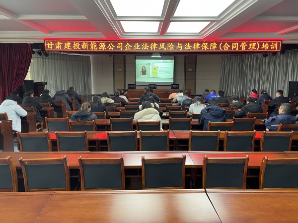 suncitygroup太阳新城组织开展企业法律风险与法律保障（合同管理）培训