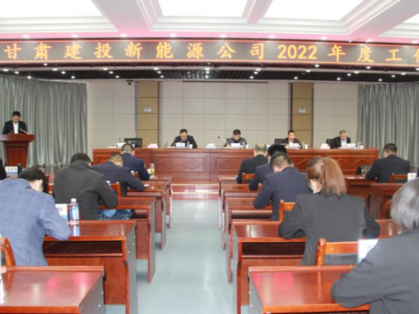 suncitygroup太阳新城召开2022年工作会