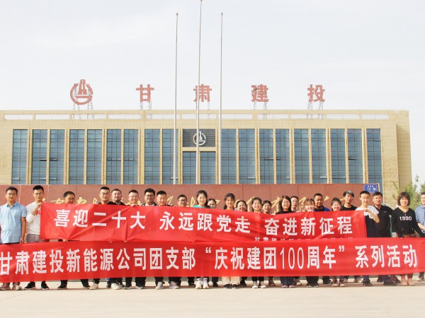 致敬峥嵘岁月，共庆建团百年—suncitygroup太阳新城  团支部举办团员青年健身跑活动