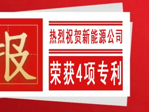 热烈祝贺suncitygroup太阳新城荣获4项专利