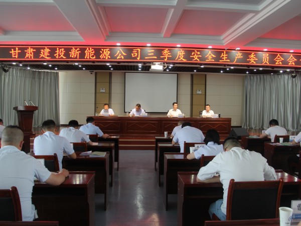 suncitygroup太阳新城组织召开第三季度  安全生产委员会