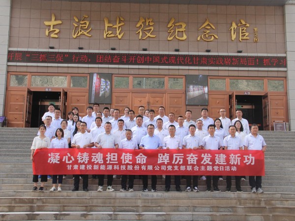 凝心铸魂担使命 踔厉奋发建新功  ——suncitygroup太阳新城党支部联合主题党日活动