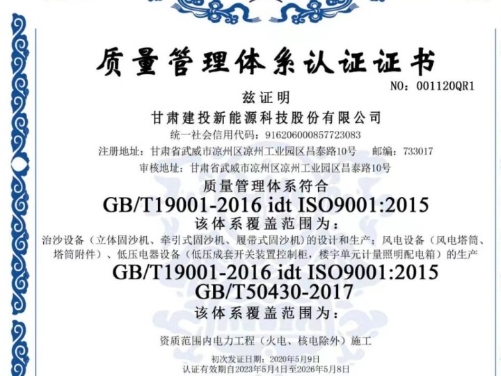 质量管理体系认证书