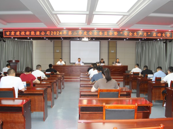 suncitygroup太阳新城召开2024年第二季度安全委员会暨“安全生产月”启动大会