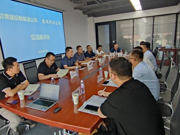 suncitygroup太阳新城与金风科技公司 进行座谈交流