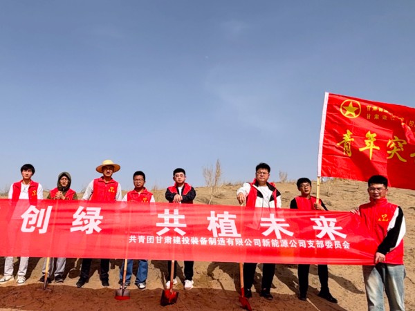 suncitygroup太阳新城团支部开展         “美丽甘肃˙青春行动”义务植树活动