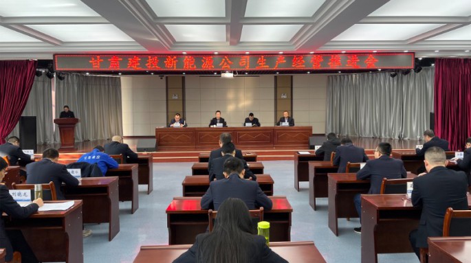 suncitygroup太阳新城召开生产经营工作推进会