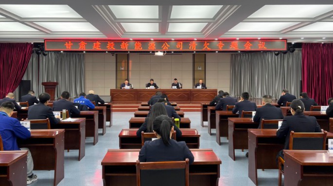 suncitygroup太阳新城召开清欠工作月度总结会