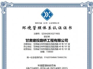 环境管理体系认证证书
