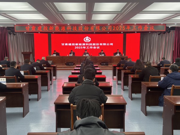 suncitygroup太阳新城召开2025年工作会议