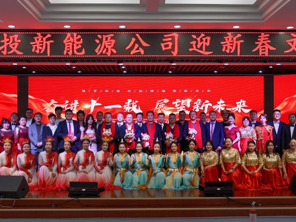 suncitygroup太阳新城举办“奋进十一载，展望新未来”迎新春文艺汇演活动