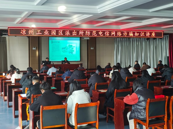 共筑防诈墙 守住安全线  ——suncitygroup太阳新城开展防诈知识讲座