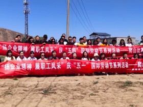 suncitygroup太阳新城 庆“五·一”、“五·四”职工系列活动取得圆满成功