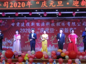 suncitygroup太阳新城举办“庆元旦·迎新春” 职工文艺汇演