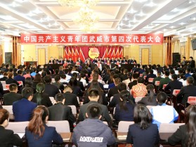 suncitygroup太阳新城代表参加 共青团武威市第四次代表大会