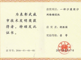 一种沙漠固沙网格铺设机-获奖者：胡胜国