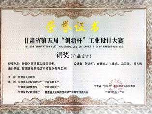 甘肃省第五届“创新杯”工业设计大赛