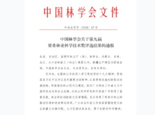 多功能固沙集成技术装备创新与应用-第九届梁希林业科学技术奖二等奖