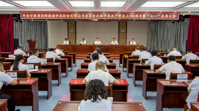 suncitygroup太阳新城党委隆重召开庆祝中国共产党成立104周年暨“七一”表彰大会