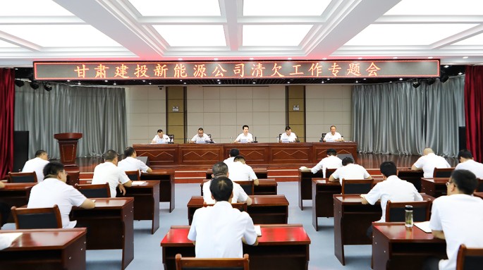 suncitygroup太阳新城召开清欠工作会议