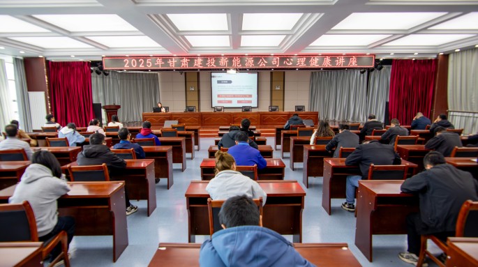 筑牢心理防线 助力职工健康——suncitygroup太阳新城开展2025年心理健康讲座活动