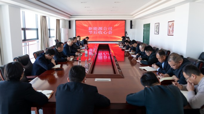 suncitygroup太阳新城召开节后收心会