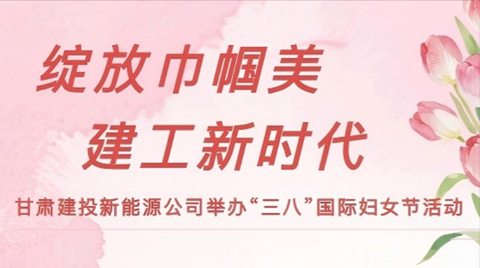 绽放巾帼美，建功新时代——suncitygroup太阳新城隆重举办“三八”国际妇女节庆祝活动