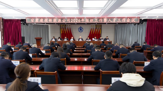 suncitygroup太阳新城召开组织工作暨人才工作会议